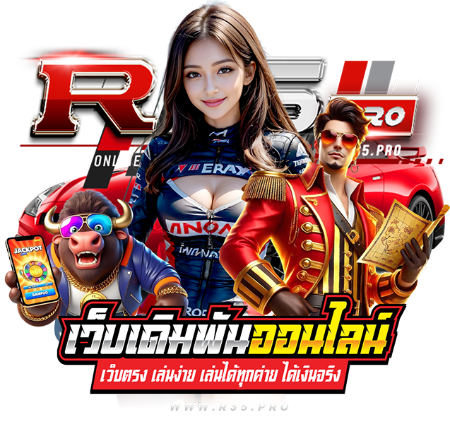 R35PRO เว็บพนันออนไลน์