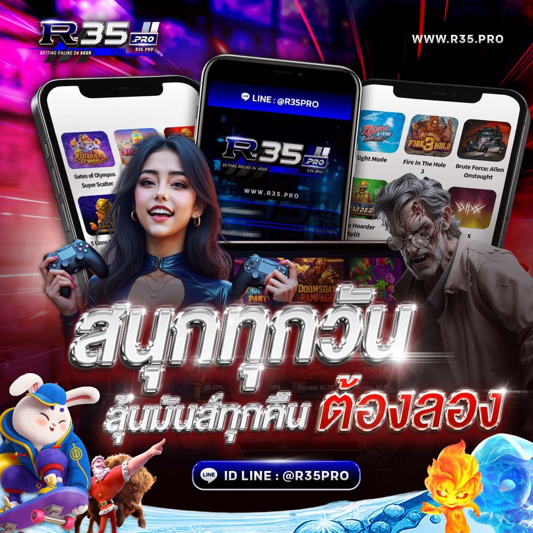 สนุกทุกวันที่ R35PRO