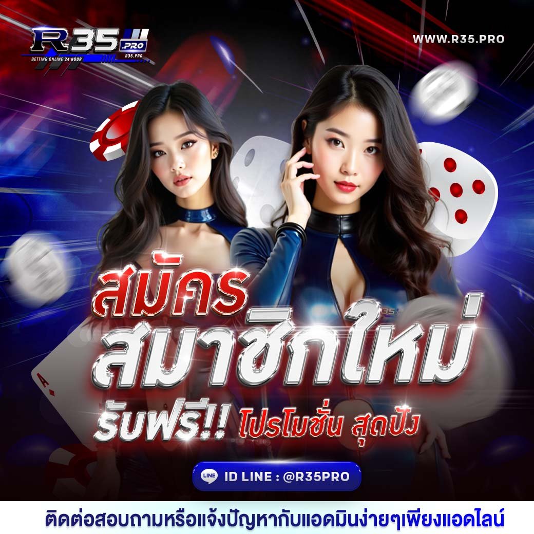 สมาชิกใหม่ R35PRO