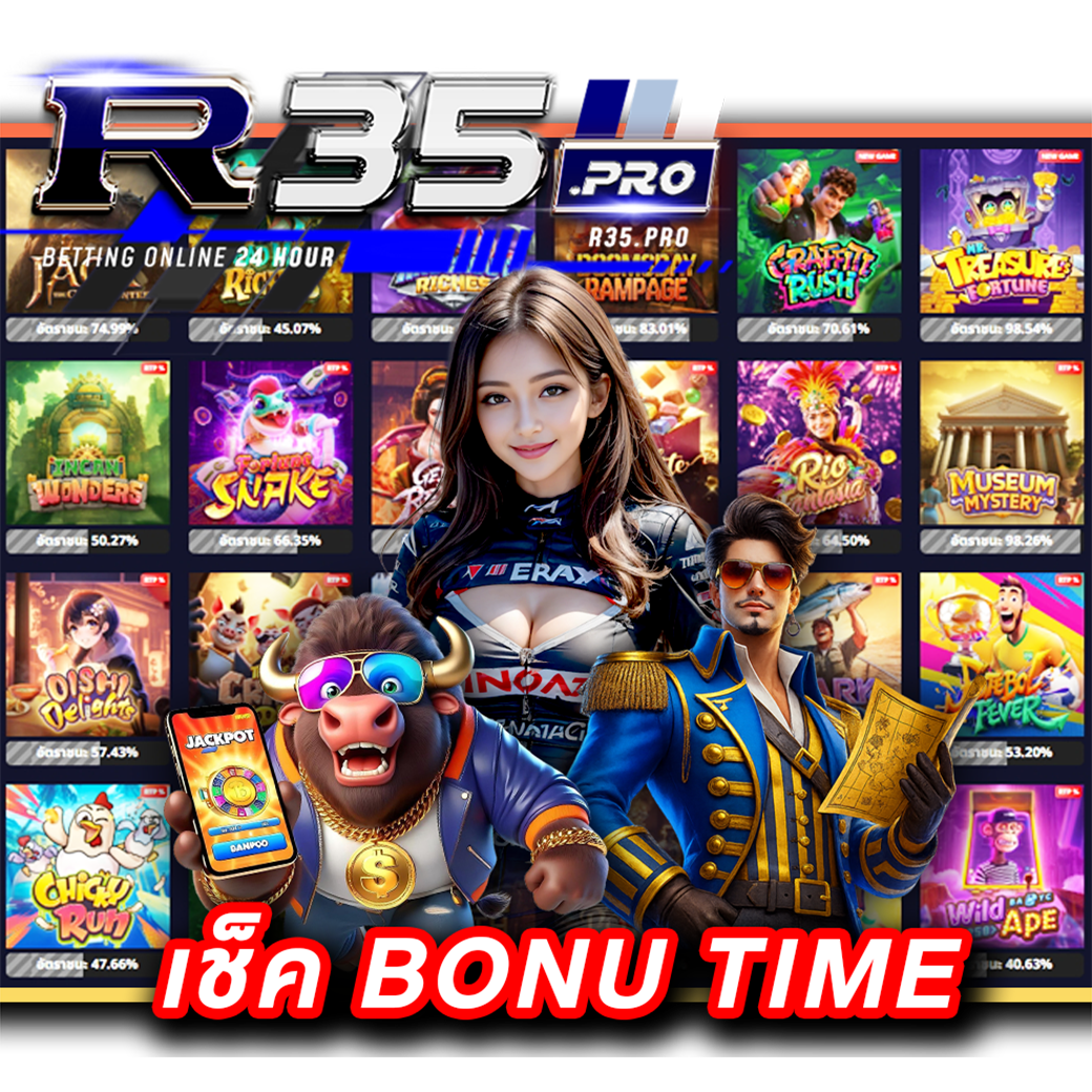 เช็ค อัตรา % โบนัสไทม์ R35PRO