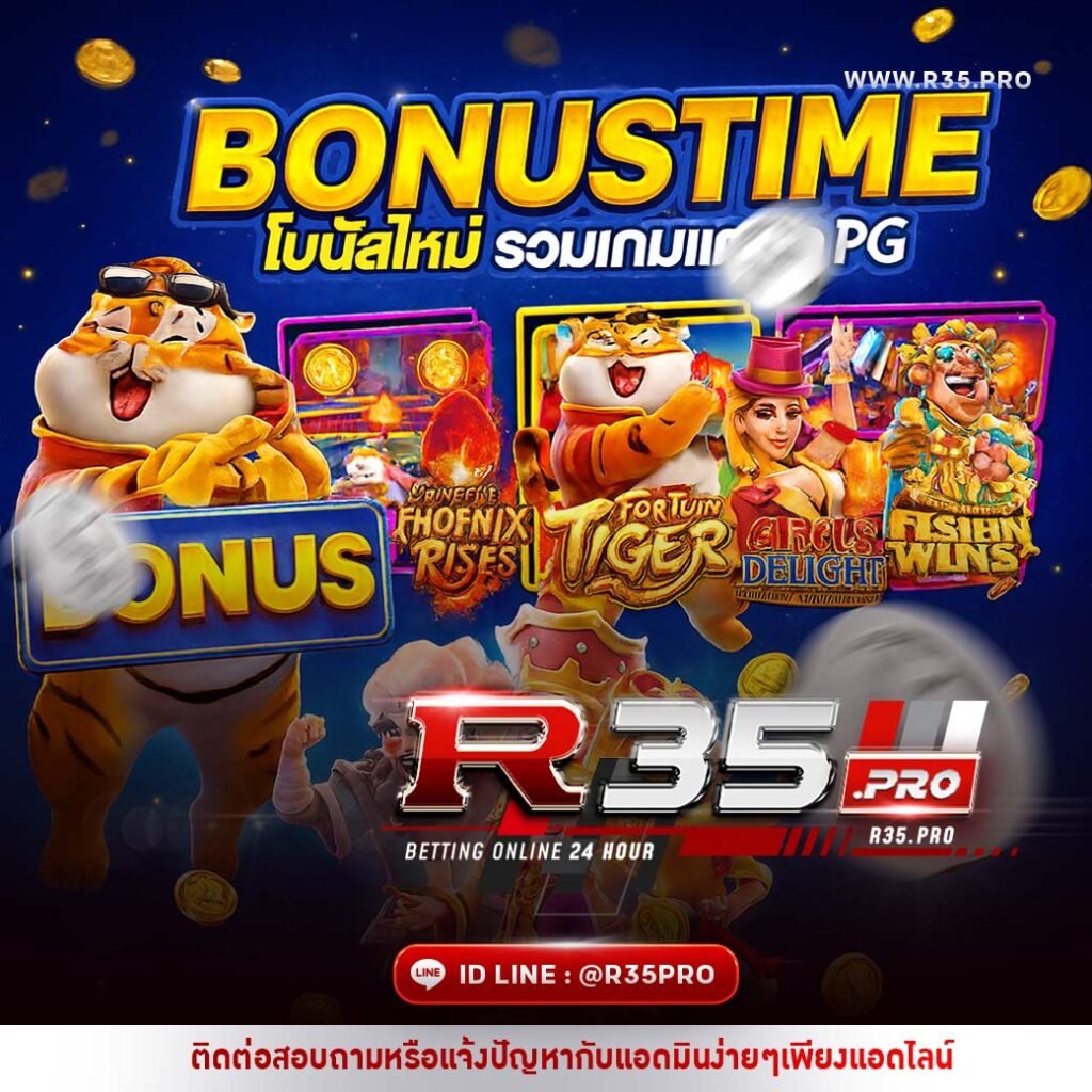 โบนัสไทม์ R35PRO