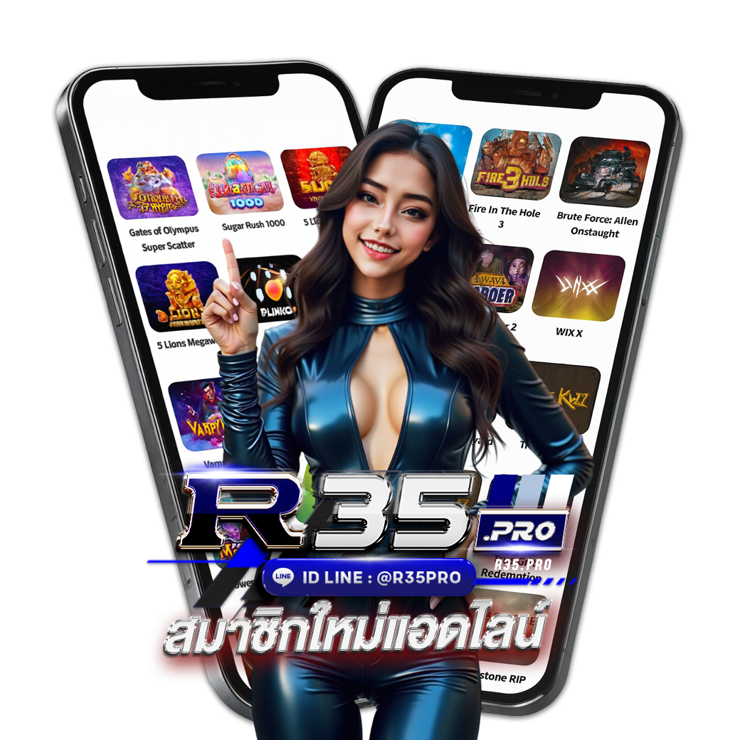 R35PRO สมาชิกใหม่แอดไลน์ @